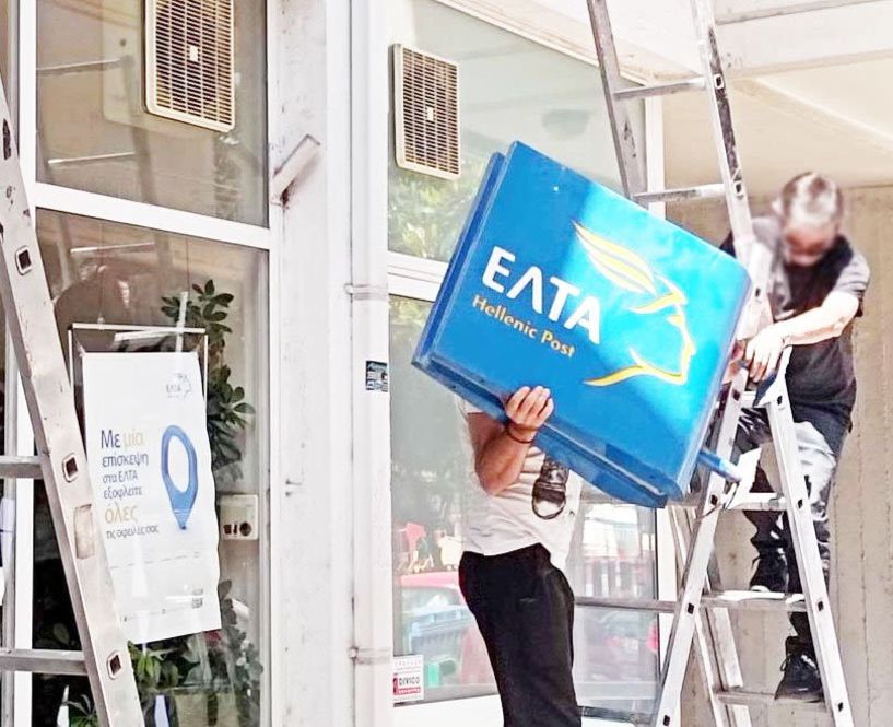«Στον αέρα» χιλιάδες συνταξιούχοι, επιχειρηματίες  και αγρότες μετά το κλείσιμο του καταστήματος ΕΛΤΑ στον Κοπανό
