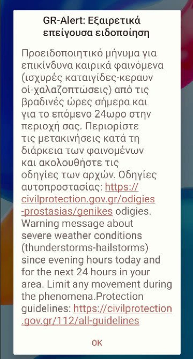 «Καμπανάκι» του 112  και στην Ημαθία από χθες το απόγευμα λόγω «Daniel»!