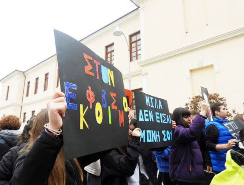 Μαθητές και μαθήτριες σχολείων της Βέροιας: ΟΧΙ στον εκφοβισμό και την βία