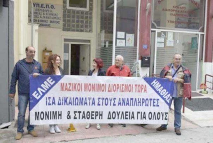 Συγκέντρωση και ψήφισμα   διαμαρτυρίας της ΕΛΜΕ Ημαθίας για τα πτυχία των ιδιωτικών κολεγίων 