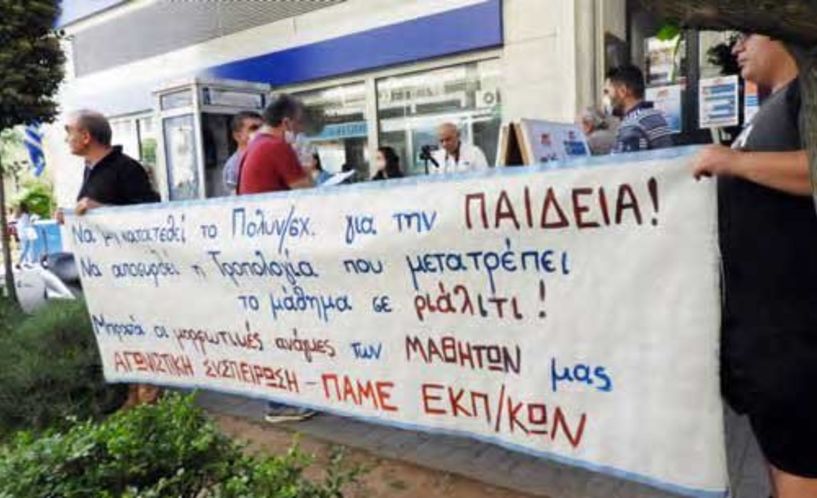 Παράσταση Διαμαρτυρίας στην Πρωτοβάθμια με το άνοιγμα των σχολείων