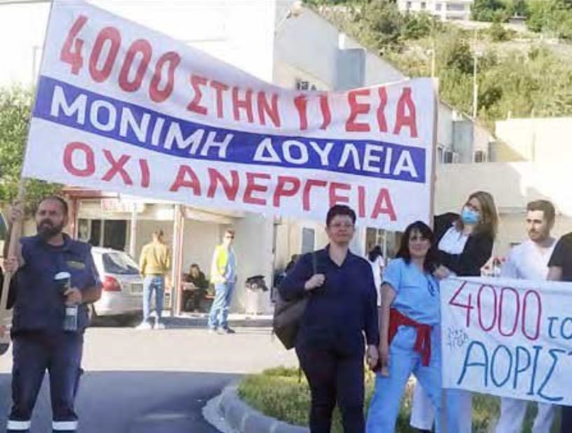 Στο 70% περίπου η συμμετοχή στην στάση εργασίας των συμβασιούχων εργαζομένων στα νοσοκομεία Βέροιας και Νάουσας