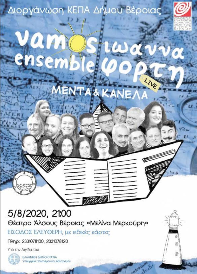 MENTA & KANELA  Ιωάννα Φόρτη και Vamos Ensemble στο Θέατρο Άλσους Βέροιας , με ελεύθερη είσοδο!