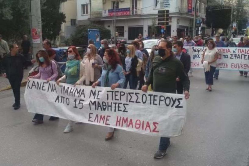 Πρώτα η διασφάλιση της δημόσιας Υγείας, τόνισαν χθες  οι εκπαιδευτικοί στην απεργιακή συγκέντρωση της Βέροιας  -Ζητούν ανώτατο όριο 15 μαθητών ανά τάξη και μαζικούς, μόνιμους διορισμούς