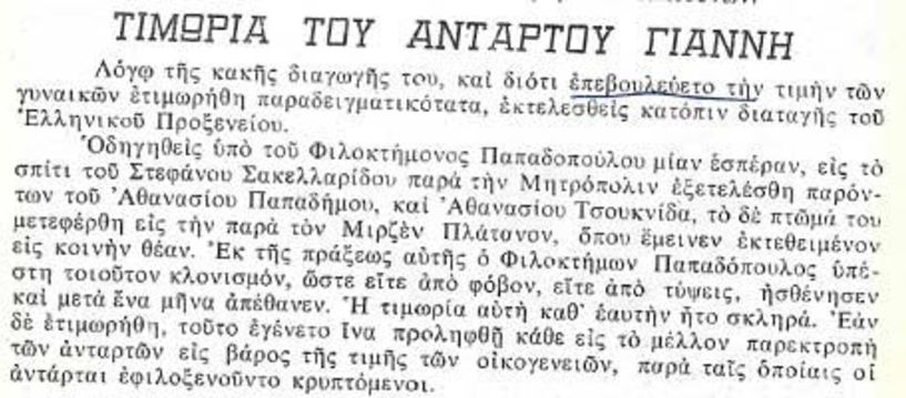 «ΠΑΡΕΝΟΧΛΗΣΗ» ΚΑΙ ΤΙΜΩΡΙΑ ΣΤΑ ΧΡΟΝΙΑ ΤΟΥ ΜΑΚΕΔΟΝΙΚΟΥ ΑΓΩΝΑ