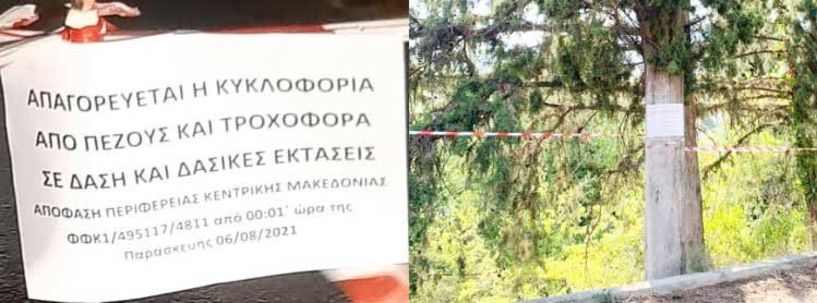 Μεικτό κλιμάκιο ΕΛ.ΑΣ. και Δημοτικής Αστυνομίας στις περιπολίες των δασικών περιοχών που «έκλεισαν» λόγω επικινδυνότητας…