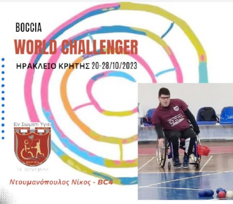 World Boccia Herakleion Challenger 2023: Πρώτη διεθνής συμμετοχή για τον Ντουμανόπουλο του «Εν Σώματι Υγιεί»