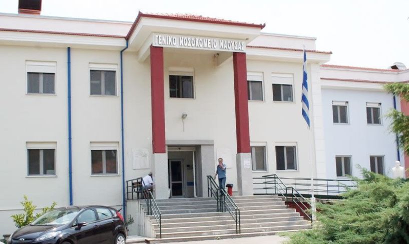 ΈΝΩΣΗ ΝΟΣΟΚΟΜΕΙΑΚΩΝ ΓΙΑΤΡΩΝ  Ν. ΗΜΑΘΙΑΣ: Ανάγκη άμεσης  προκήρυξη θέσεων στην παιδιατρική  κλινική του νοσοκομείου Νάουσας