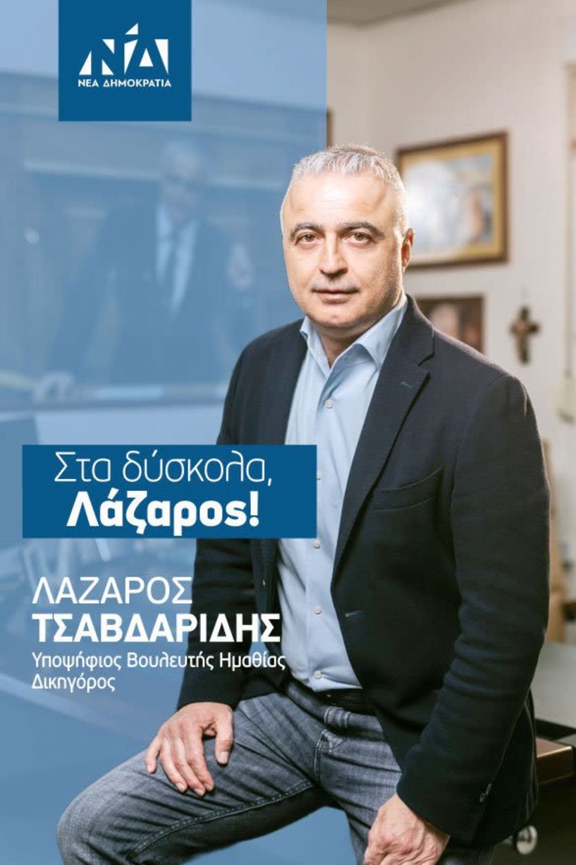 «ΤΙ ΕΚΑΝΕΣ ΕΣΥ στη Βουλή Λάζαρε ΓΙΑ ΤΗ ΔΙΚΗ ΜΑΣ καθημερινότητα;»