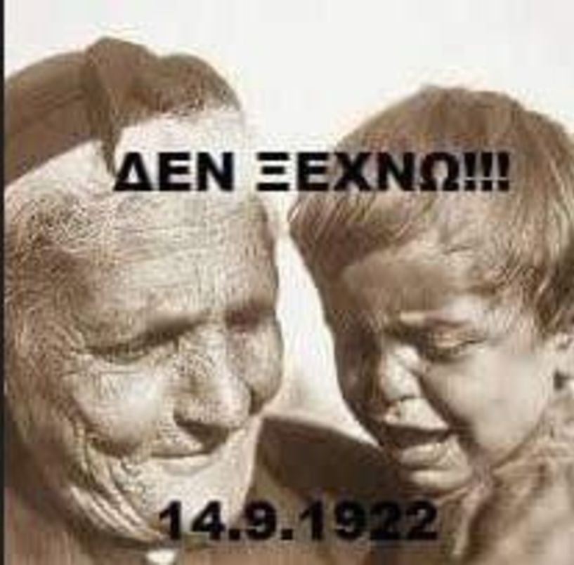 ΣΥΛΛΟΓΟΣ ΜΙΚΡΑΣΙΑΤΩΝ Ν. ΗΜΑΘΙΑΣ - Ημέρα εθνικής μνήμης της γενοκτονίας  Ελλήνων της Μ. Ασίας