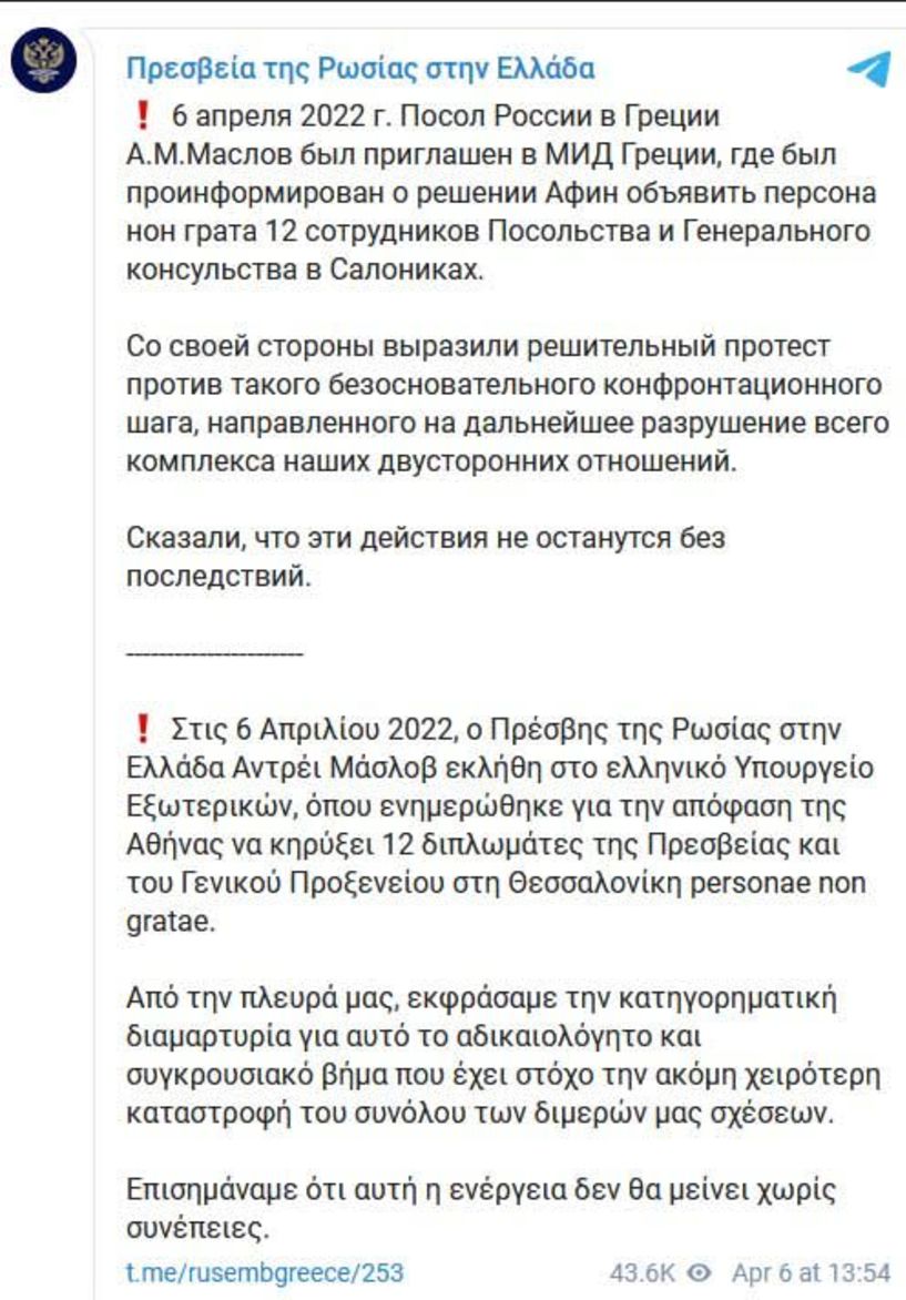 «Ψυχρός πόλεμος» και μεταξύ Ελλάδας-Ρωσίας Απελάθηκαν 12 «ύποπτοι» Ρώσοι διπλωμάτες-Ρωσική πρεσβεία: «Η ενέργεια δεν θα μείνει χωρίς συνέπειες»