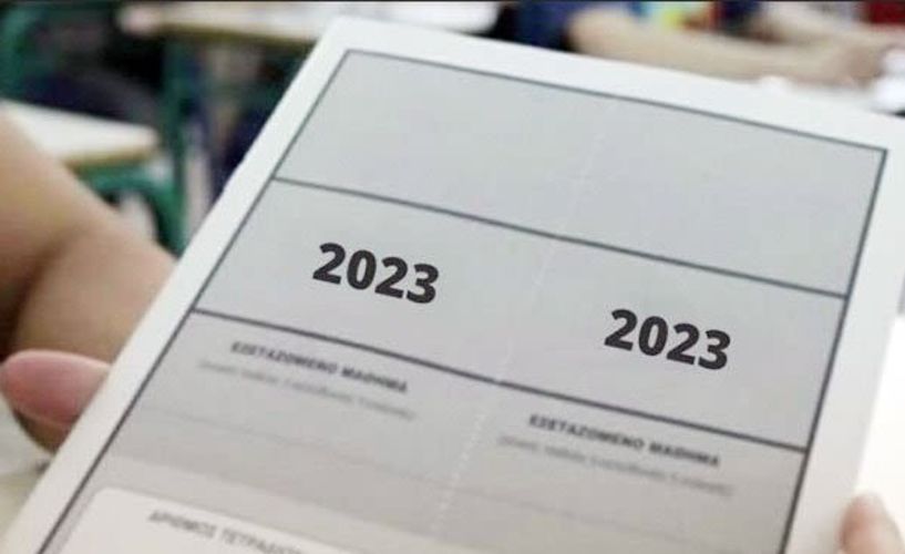 Πανελλήνιες 2023: Περίπου ο ίδιος αριθμός εισακτέων και φέτος στα πανεπιστήμια
