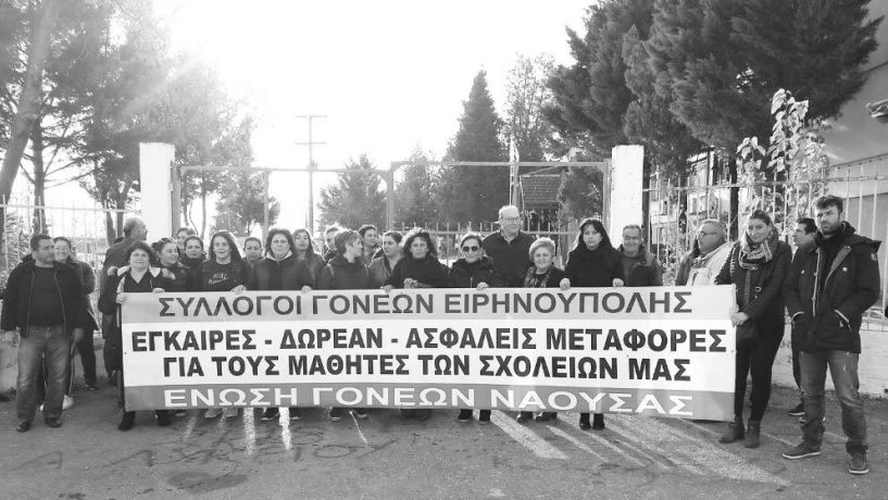 Δυναμική κινητοποίηση γονέων   στην Ειρηνούπολη για το   άλυτο ζήτημα της μεταφοράς μαθητών