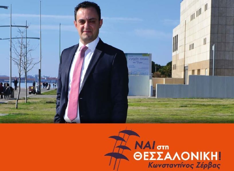 Πολύκαρπος Παπαδόπουλος - Υποψήφιος Δημοτικός Σύμβουλος Θεσσαλονίκης - Βιογραφικό