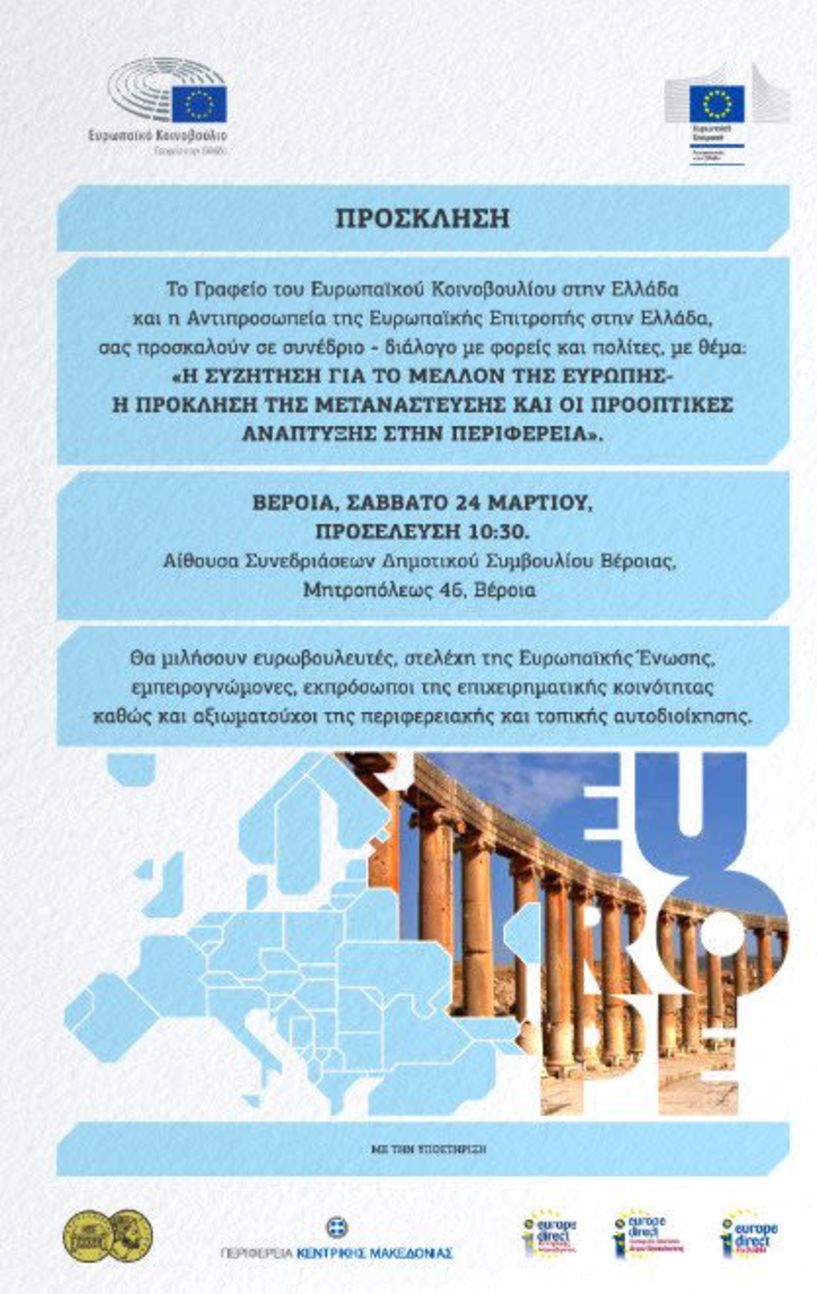 23- 24 Μαρτίου - Διευρυμένο περιφερειακό συνέδριο σε Θεσσαλονίκη και Βέροια