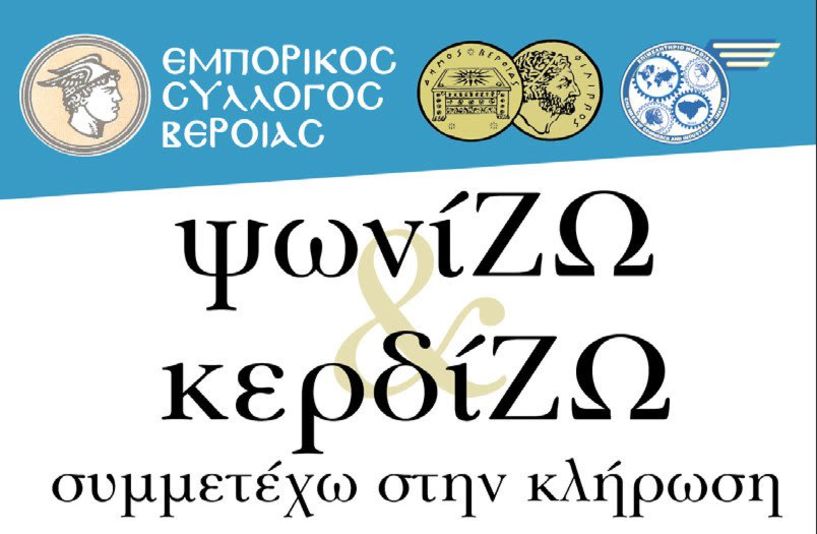 «Ψωνίζω, Κερδίζω,  Συμμετέχω στην   Κλήρωση», μέχρι και   το Μεγάλο Σάββατο 30/3