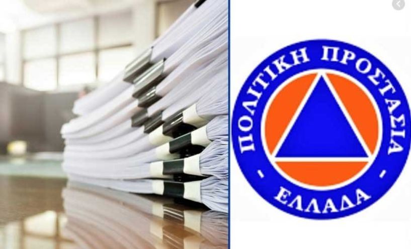 Σε δημόσια διαβούλευση το Νομοσχέδιο… Ο νέος ρόλος της Αυτοδιοίκησης για την Πολιτική Προστασία