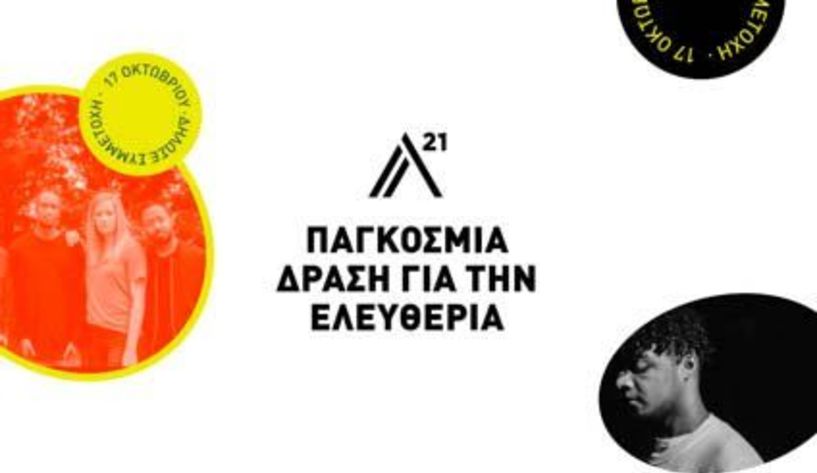 Tο Σάββατο 17 Οκτωβρίου Στην Ημέρα κατά της εμπορίας Ανθρώπων συμμετέχει ο Δήμος Αλεξάνδρειας