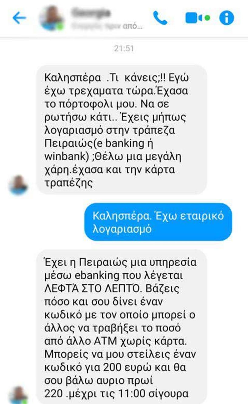 Χακάρουν λογαριασμούς  στο fb  και εξαπατούν  φίλους