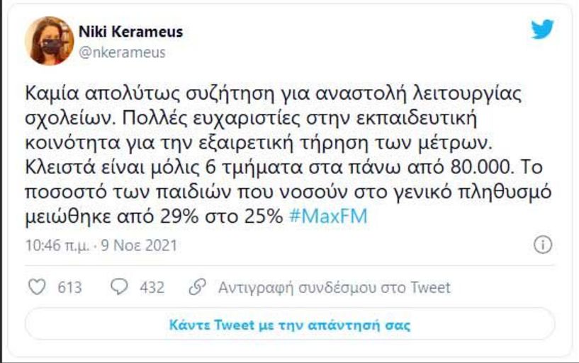 Αν και η πανδημία καλπάζει… η υπουργός Παιδείας διαψεύδει τα περί κλεισίματος των σχολείων