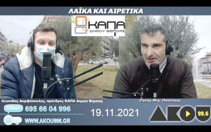Λ. Ακριβόπουλος: «Να μην χαθεί για φέτος το πρόγραμμα-περιμένουμε το ΦΕΚ να το τρέξουμε μόνοι μας» (Βίντεο)