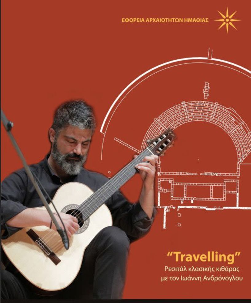 Στις 31 Αυγούστου στην αρχαία Μίεζα από την ΕΦΑ Ημαθίας «Travelling»: Ρεσιτάλ κλασικής κιθάρας με τον Ιωάννη Ανδρόνογλου