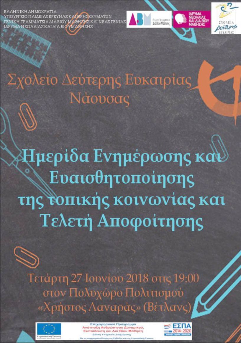 Ημερίδα ενημέρωσης   και ευαισθητοποίησης   της   τοπικής κοινωνίας