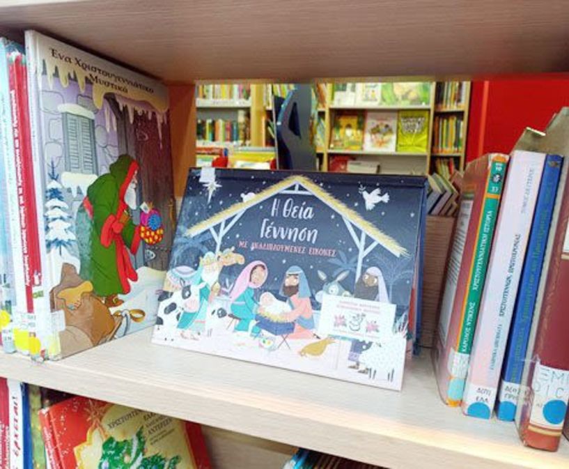 Έτοιμη η παιδική γωνιά της Δημόσιας Βιβλιοθήκης,  με τα χριστουγεννιάτικα βιβλία
