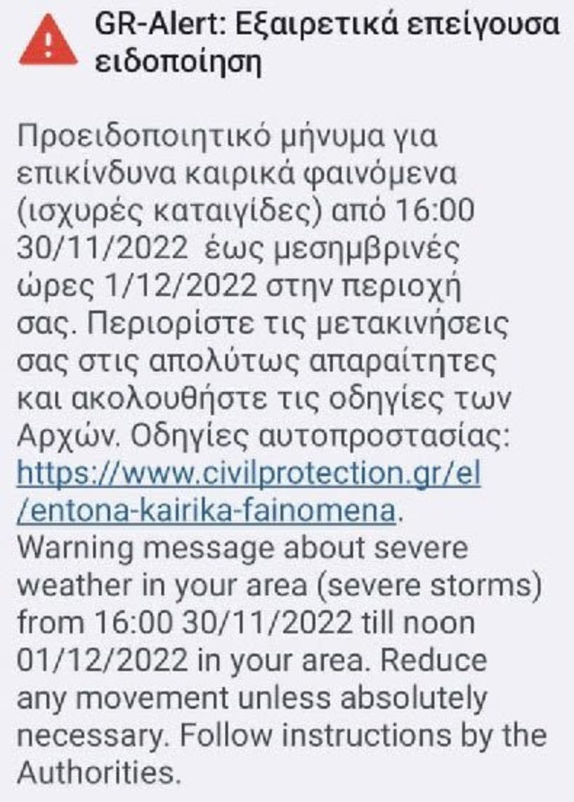 Μήνυμα και στην Ημαθία από το «112» λόγω της κακοκαιρίας ΑΡΙΕΛ