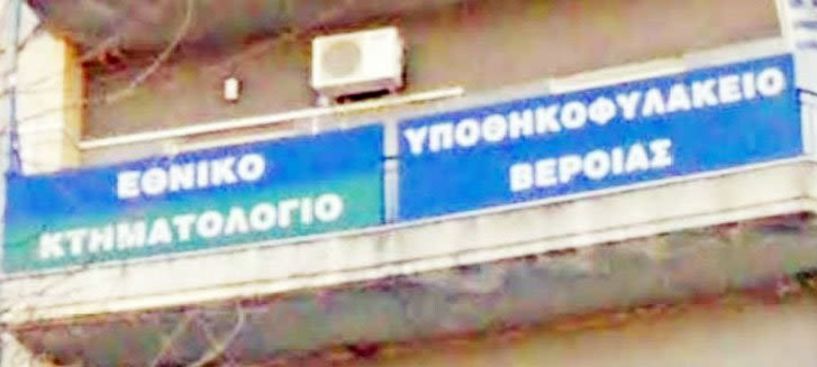«ΚΛΕΙΣΤΟΝ» λόγω καύσωνα σήμερα Παρασκευή το Κτηματολόγιο