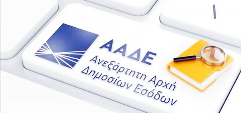 Στα «μανταλάκια» από την ΑΑΔΕ, οι μεγαλοοφειλέτες του Δημοσίου με ποσά άνω των 150.000 ευρώ