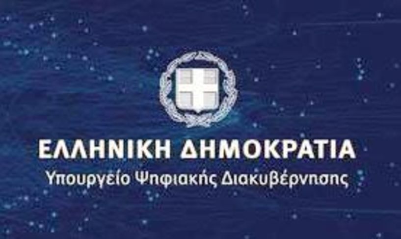 «Εσύ τι άλλο θα ήθελες να γίνεται ψηφιακά;», μας ρωτάει το υπουργείο Ψηφιακής Διακυβέρνησης στη νέα του καμπάνια
