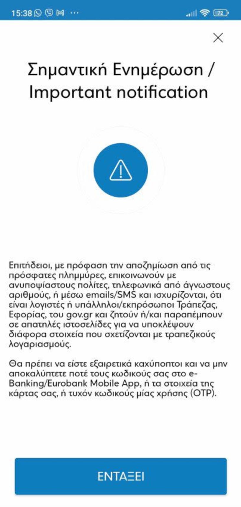 Και «ηλεκτρονικό πλιάτσικο» στους πλημμυροπαθείς  από ασυνείδητους;;;