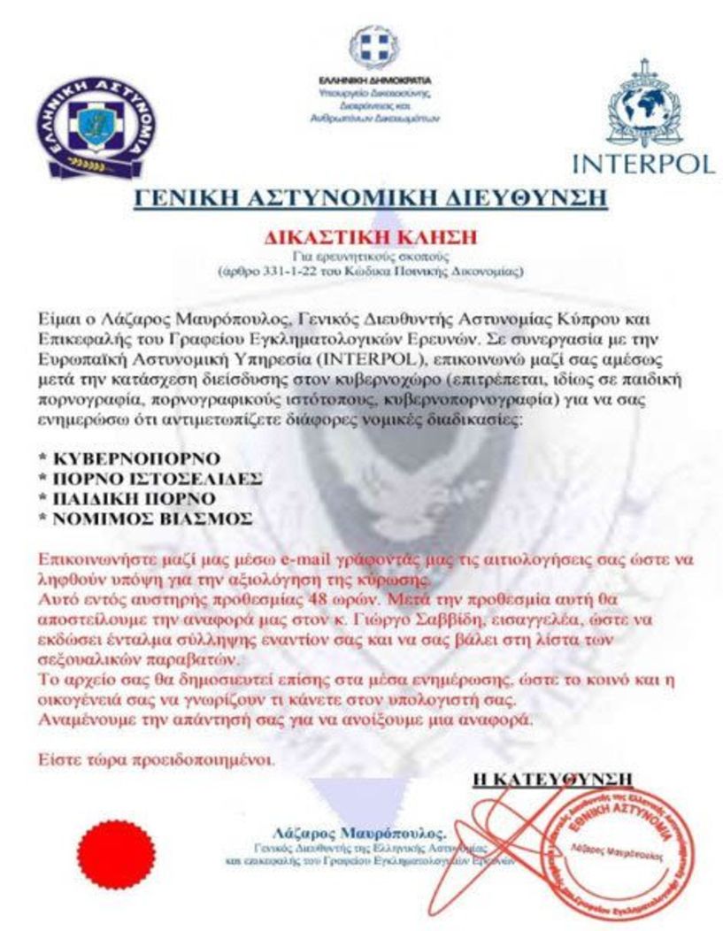 Νέο απατηλό  ηλεκτρονικό μήνυμα διακινείται  ως δήθεν επιστολή  του Αρχηγού της  Ελληνικής Αστυνομίας  -Την προσοχή των πολιτών  εφιστά ο κ. Λ. Μαυρόπουλος