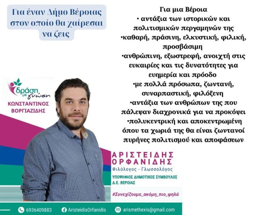 Αριστείδης Ορφανίδης Δήλωση υποψηφιότητας