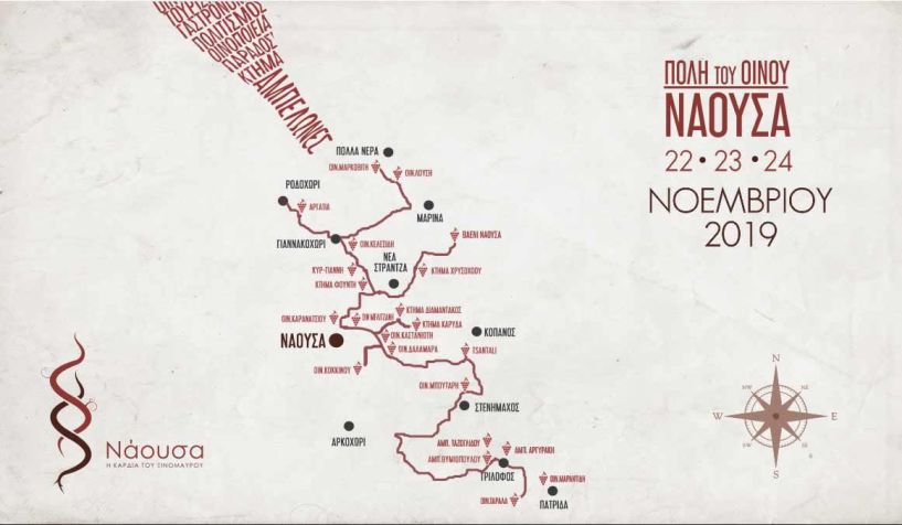 Πρόγραμμα εκδηλώσεων «Νάουσα, η πόλη του οίνου και του ξινόμαυρου»