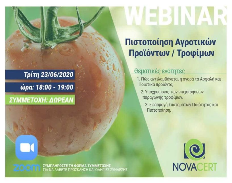 Webinar: Πιστοποίηση Αγροτικών Προϊόντων και Τροφίμων