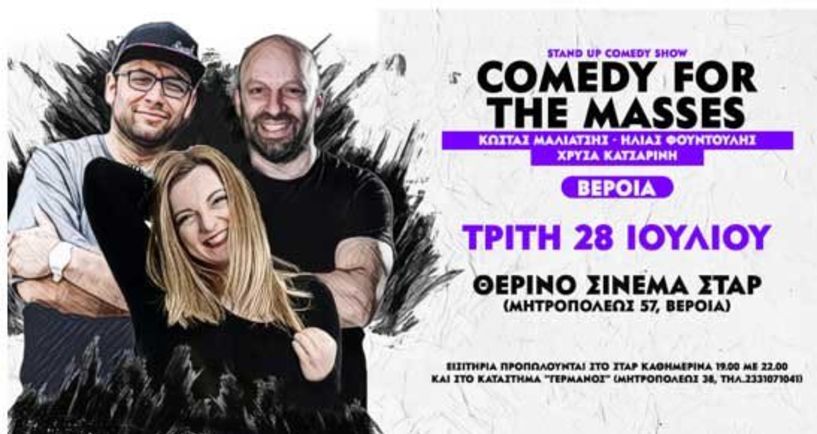 Comedy For The Masses Stand Up Comedy Show στη Βέροια!