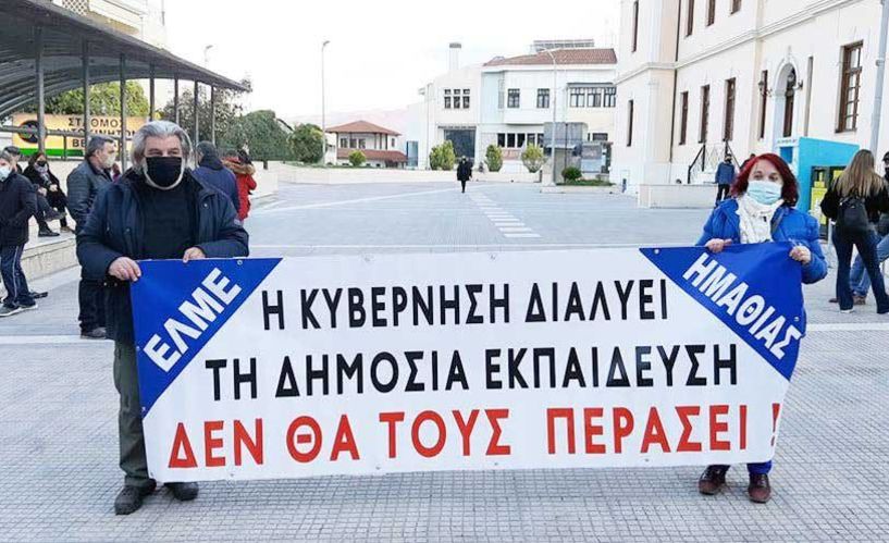 Συγκέντρωση διαμαρτυρίας για τη Δημόσια Εκπαίδευσης και Υγεία από την   ΕΛΜΕ, χθες στη Βέροια