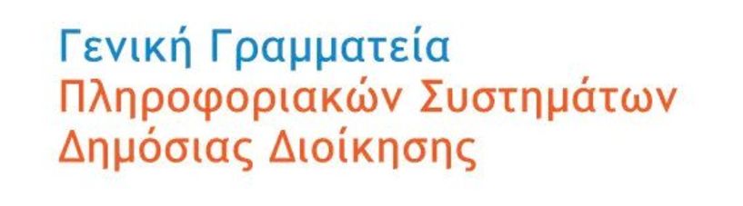 Διακοπή των ηλεκτρονικών υπηρεσιών της Γενικής Γραμματείας Πληροφοριακών Συστημάτων Δημόσιας Διοίκησης