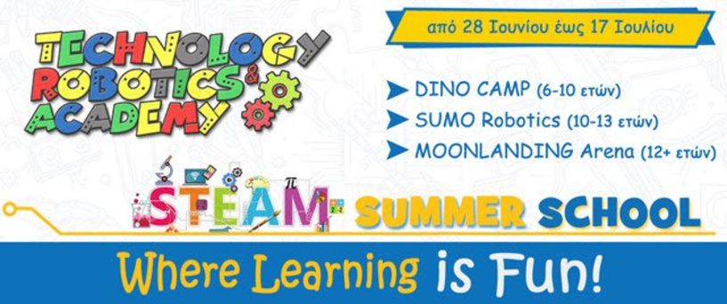 STEAM SUMMER SCHOOL!   - Στο κέντρο Τεχνολογίας και Ρομποτικής της ΔΙΚΤΥΩΣΗΣ