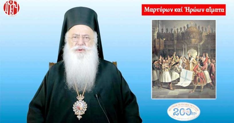 Μητροπολίτης Βεροίας: «Θεόδωρος Κολοκοτρώνης: Ο Θεός έβαλε την υπογραφή Tου για τη λευτεριά της Ελλάδας και δεν την παίρνει πίσω»