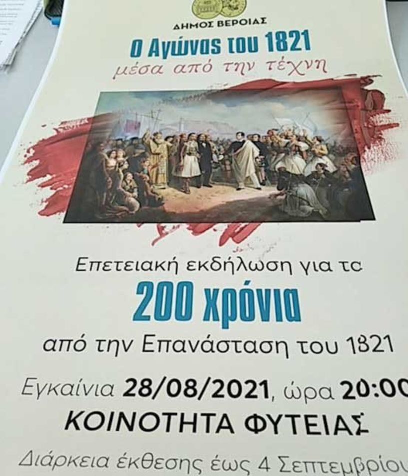 Το Σάββατο 28 Αυγούστου - Εκδήλωση στη Φυτειά για τα 200 χρόνια από την επανάσταση του ΄21