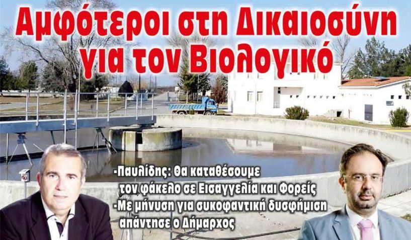 Πολύωρη και έντονη συζήτηση  για την μέθοδο επεξεργασίας του βιολογικού με ερωτήματα, εξηγήσεις και αιχμές