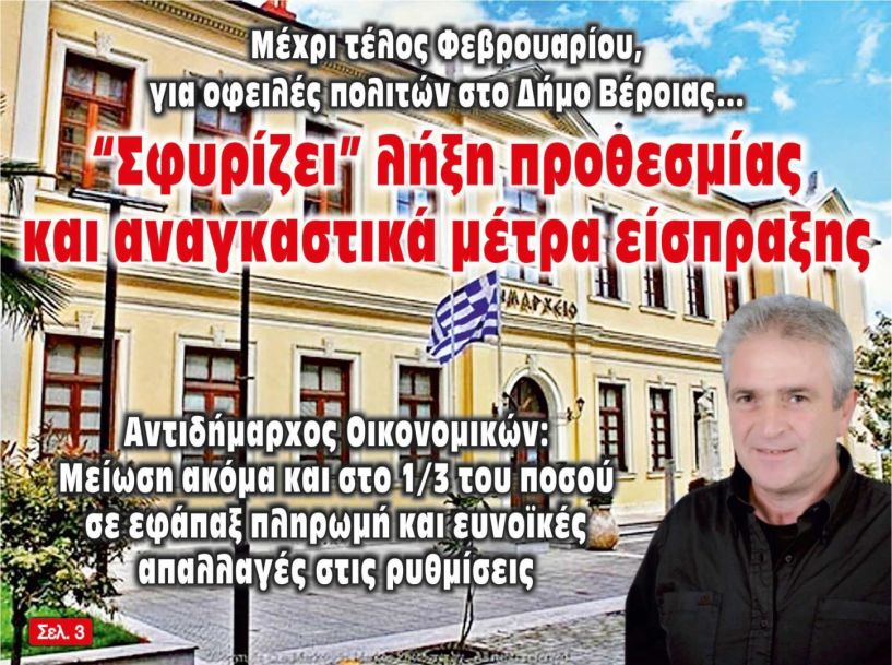 Αποπληρωμή ή ρύθμιση οφειλών πριν από τα αναγκαστικά μέτρα είσπραξης