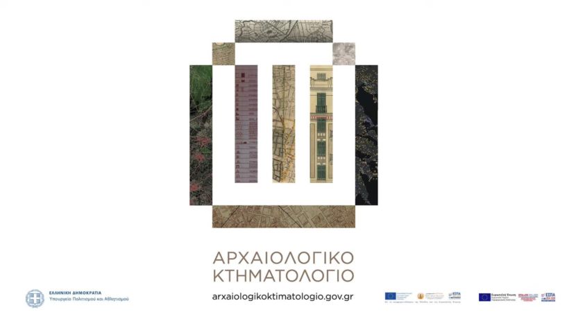 Αρχαιολογικό Κτηματολόγιο με όλα τα μνημεία και τους πάνω από 23.000 αρχαιολογικούς χώρους στην Ελλάδα