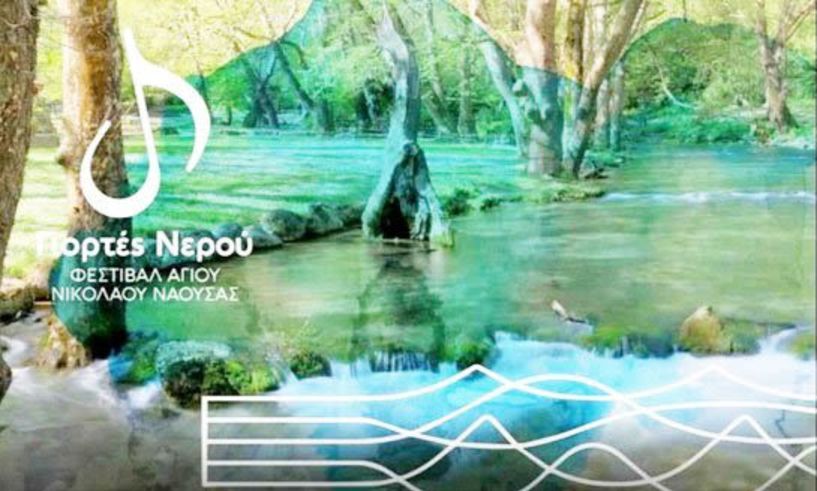 «Γιορτές Νερού - Φεστιβάλ Αγίου Νικολάου Νάουσας»: Ξεκινά σήμερα η διάθεση προσκλήσεων και εισιτηρίων για τις τρεις συναυλίες