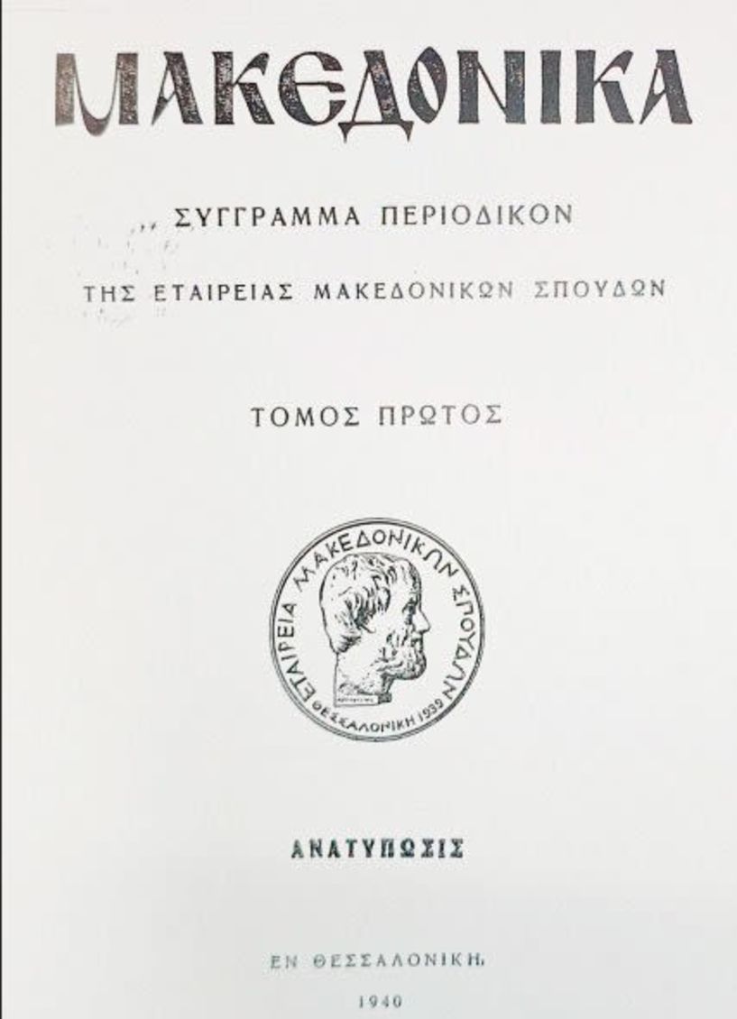 Η ΜΕΓΑΛΗ ΠΥΡΚΑΓΙΑ ΣΤΗ ΒΕΡΟΙΑ  14 ΑΥΓΟΥΣΤΟΥ 1864