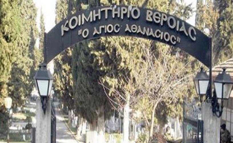 Το ερχόμενο Ψυχοσάββατο  Μετά τις 9.00 π.μ. θα βρίσκονται οι ιερείς   στα Κοιμητήρια της Βέροιας 