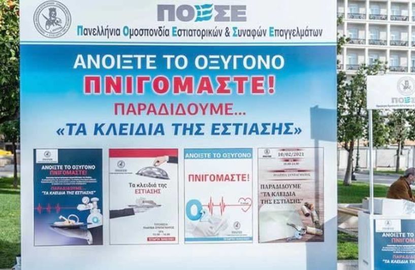 Tα κλειδιά των καταστημάτων τους «παρέδωσαν» oι επιχειρηματίες της Eστίασης